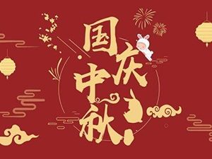 國(guó)慶節(jié)即將來(lái)到：祝福祖國(guó)，祝福我牽掛的人！